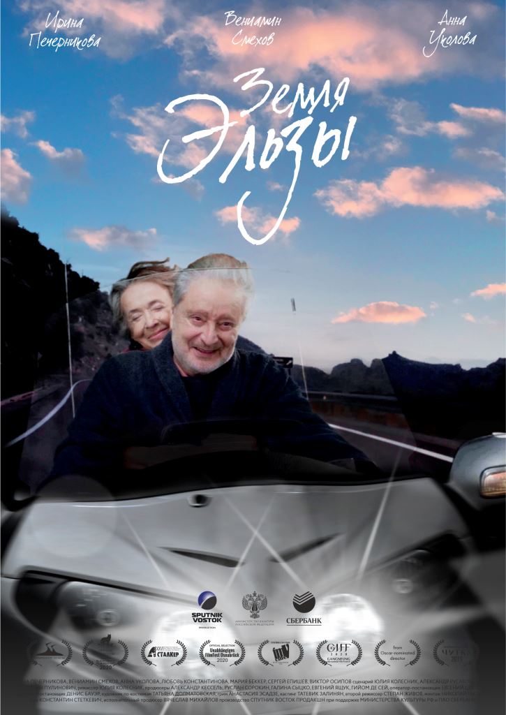 постер Земля Эльзы